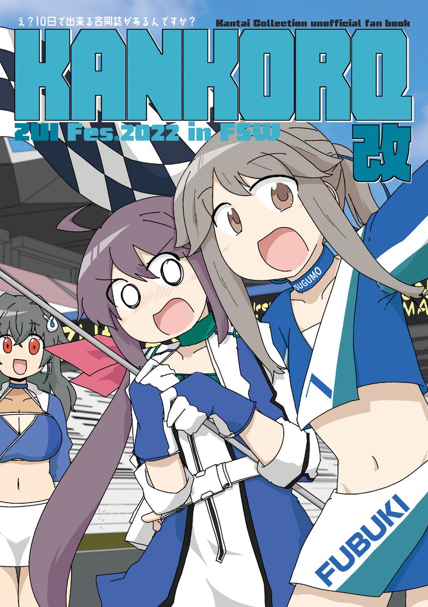 曙(艦これ) ,迅鯨(艦隊これくしょん) 「迅鯨ちゃんの進水日だし何かなかったかなって思ったけどそういえばRQの表紙に描いて」|織匡俗@4/16防人のうた【B-17】のイラスト