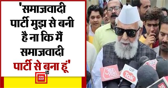 punjabkesari's tweet photo. सपा सांसद शफीकुर्रहमान बर्क के बदले सुर, बोले- समाजवादी पार्टी मुझ से बनी है ना कि मैं समाजवादी पार्टी से बना हूं
https://t.co/geGHPKUj9Y

#​SambhalNews #UttarPradeshHindiNews #UttarPradeshLatestNews #UttarPradeshPoliticsNews #SamajwadiNews #BodyElection https://t.co/diqYeIQElk