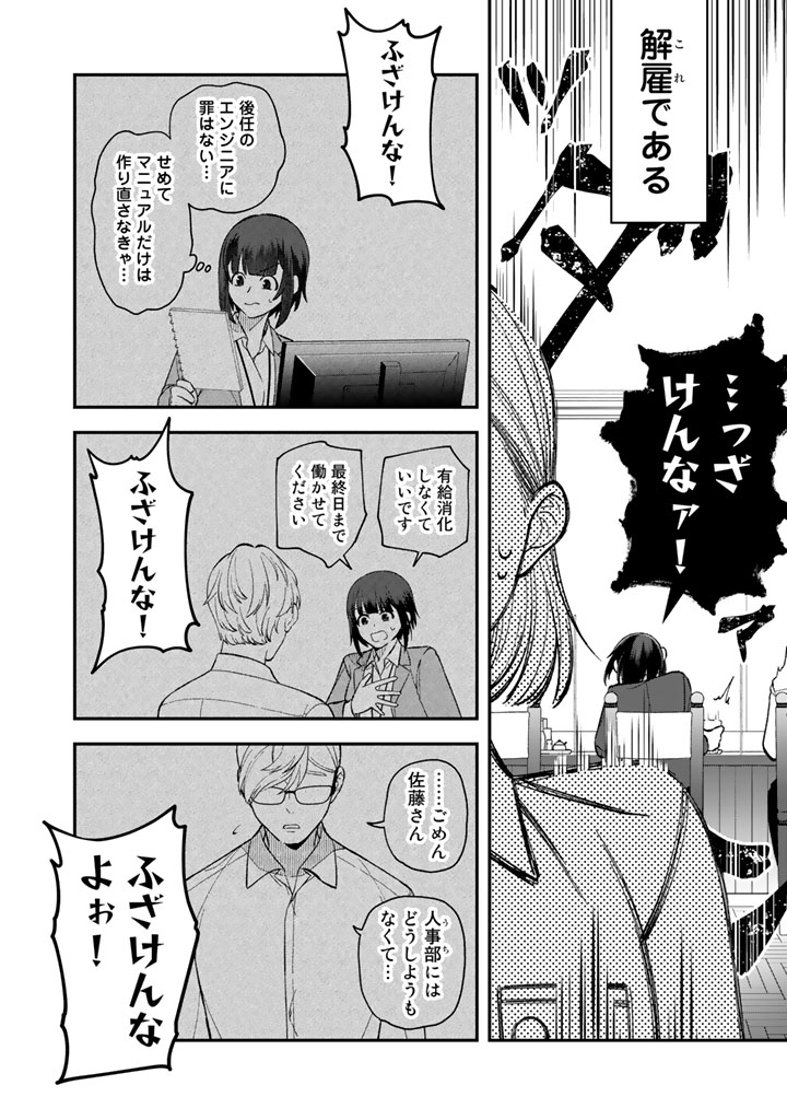 3/8 #漫画が読めるハッシュタグ #ワンオペ解雇