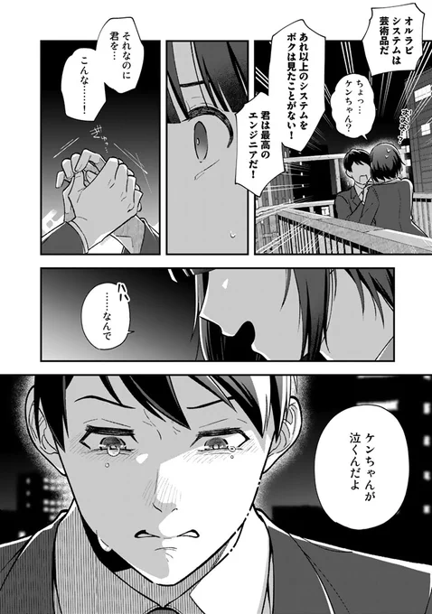 7/8 #漫画が読めるハッシュタグ #ワンオペ解雇