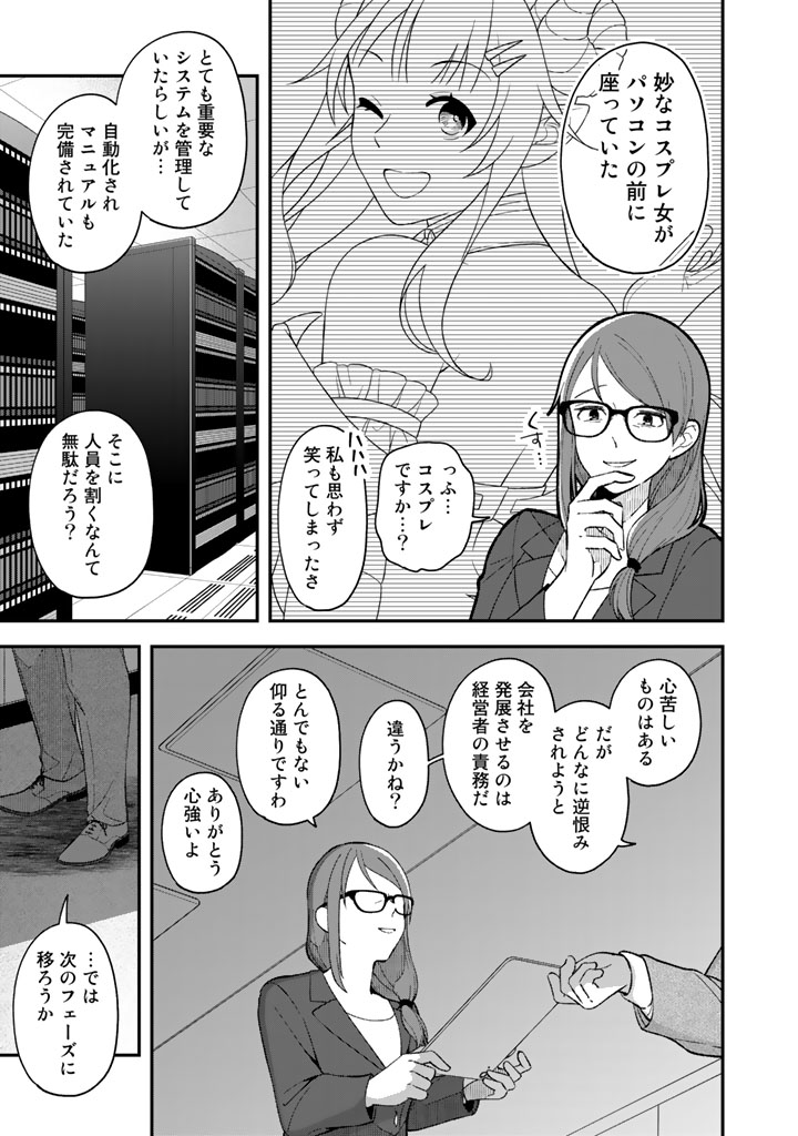 8/8 #漫画が読めるハッシュタグ #ワンオペ解雇