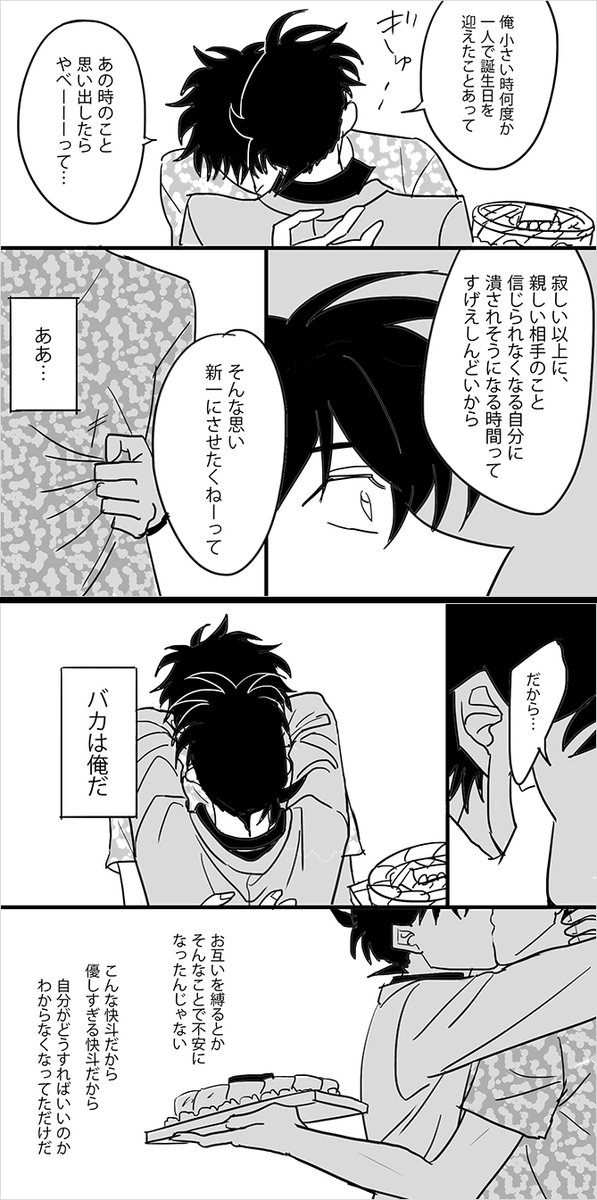 新一誕生日おめでとう〜!!昔描いた漫画でごめん!