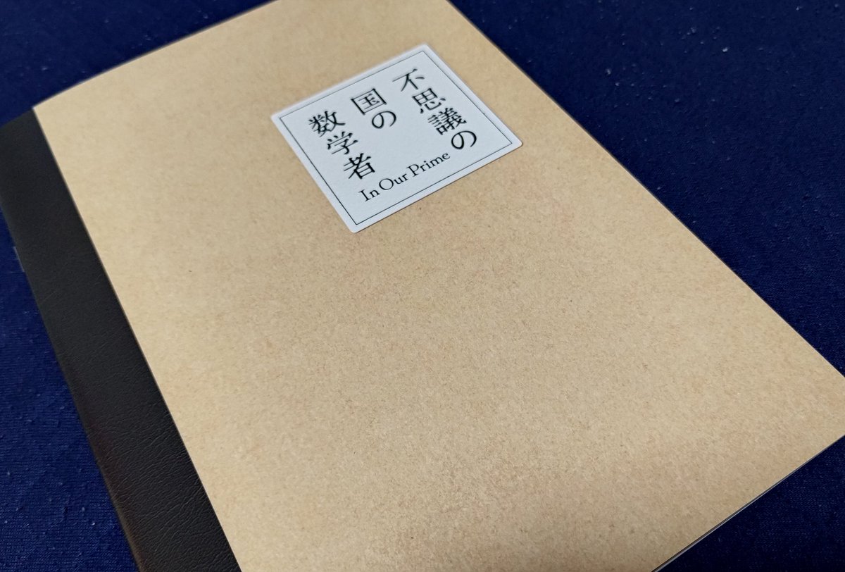 ftogtoevo's tweet photo. 『不思議の国の数学者』観てきた!!!!
おじさん警備員と先生から転校を進められる落ちこぼれ生徒の不思議な素敵な友情!
最初のいじわる問題からいきなり心掴まれる。
北と南の問題も難しくならず演説がしびれた!
あの音楽めっちゃいいなー
#InOurPrime
#不思議の国の数学者 https://t.co/h6KrFA45l5