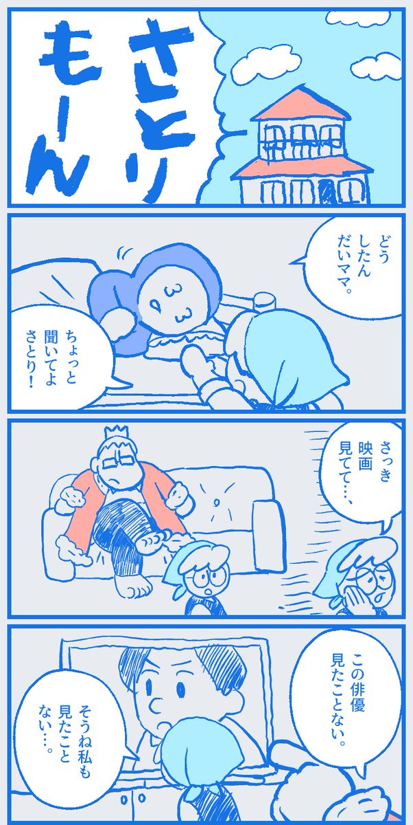 パパがうるさくて 映画が聞こえない!!  #さとりもん #中村環の漫画 #漫画が読めるハッシュタグ ※再掲です