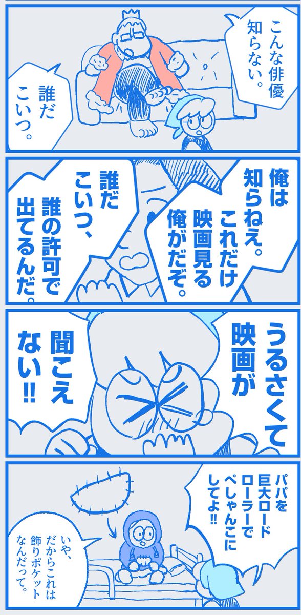 パパがうるさくて
映画が聞こえない！！

#さとりもん
#中村環の漫画
#漫画が読めるハッシュタグ
※再掲です https://t.co/2f7BqlVuAj