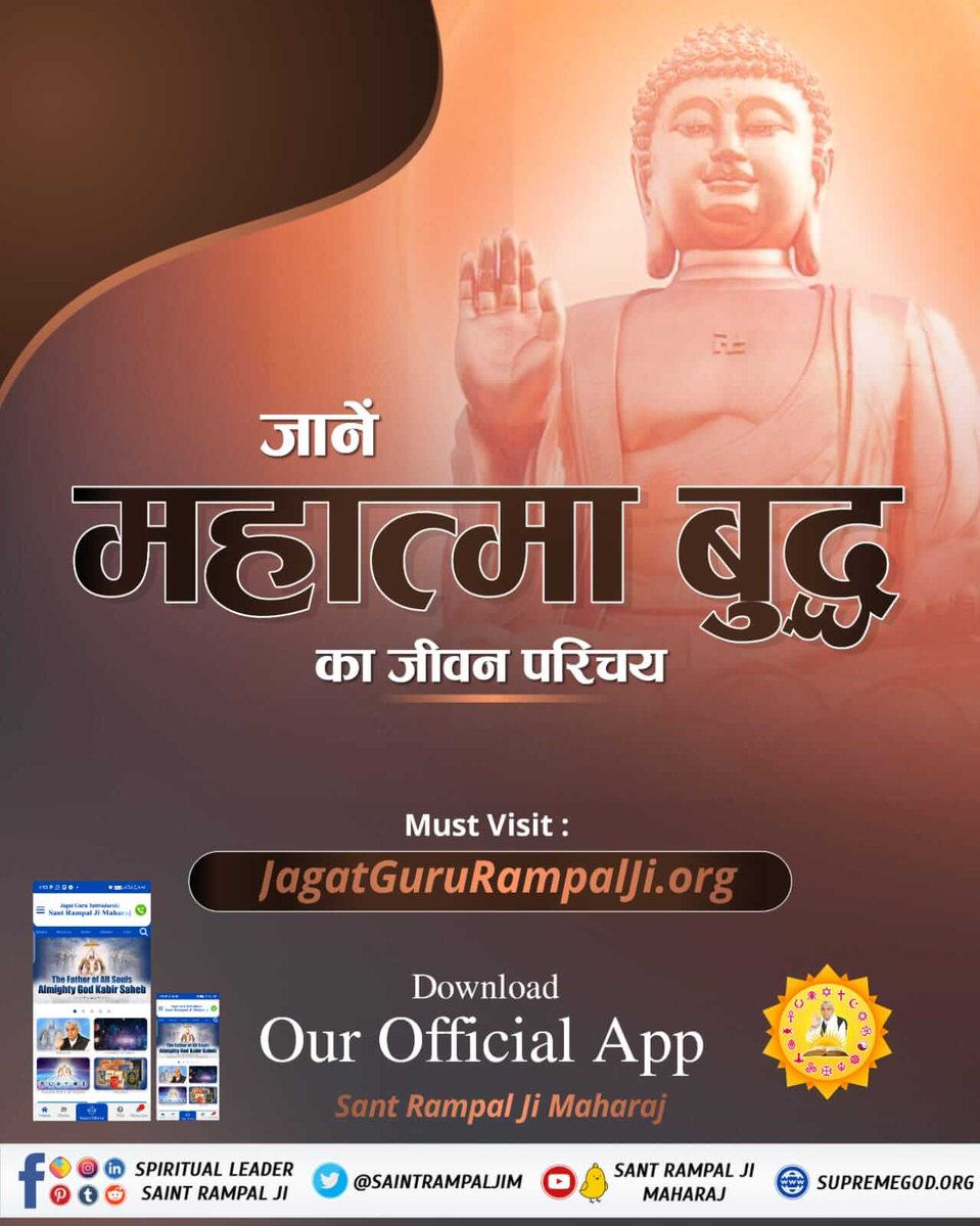 #Real_Facts_About_Buddhism
क्या बुद्ध जो साधना करते थे वो शास्त्रविरुद्ध साधना थी? 
जानने के लिए Download करें हमारी Official App Sant Rampal Ji Maharaj