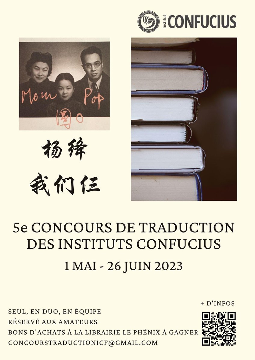 Concours de traduction 2023
Le concours de traduction amateur des Instituts Confucius propose cette année un texte inédit d'une grande femme de lettres du XXe siècle, Yang Jiang 杨绛. 
Les lauréats recevront des bons d'achats de la librairie Le Phénix.
#CultureAngers