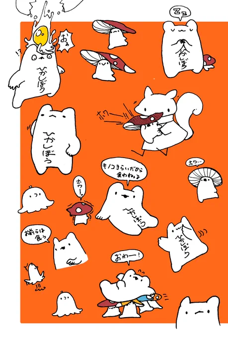ひかしぼうちゃんときのこちゃんとタコモドキ
