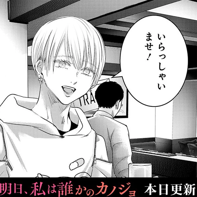 『明日、私は誰かのカノジョ』 最新話が更新されました! よろしくお願いします。  コミックス14巻予約受付中です! 