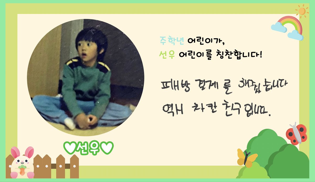 220505 #더보이즈 #선우 $unwoo 

더보이즈 어린이날 TBZ 어린이집 게시판

☕️ m.cafe.daum.net/officialTHEBOY…