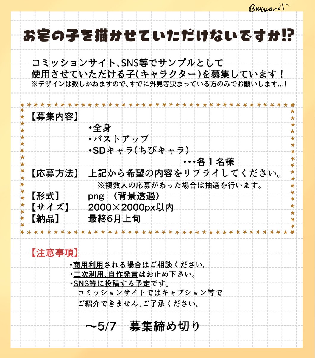 【イラスト無償】
✿お宅の子描かせていただけないでしょうか!?
 詳細は画像をご覧ください!

注意事項等をよくお読みの上、ぜひご協力いただけますとうれしいです....!! 