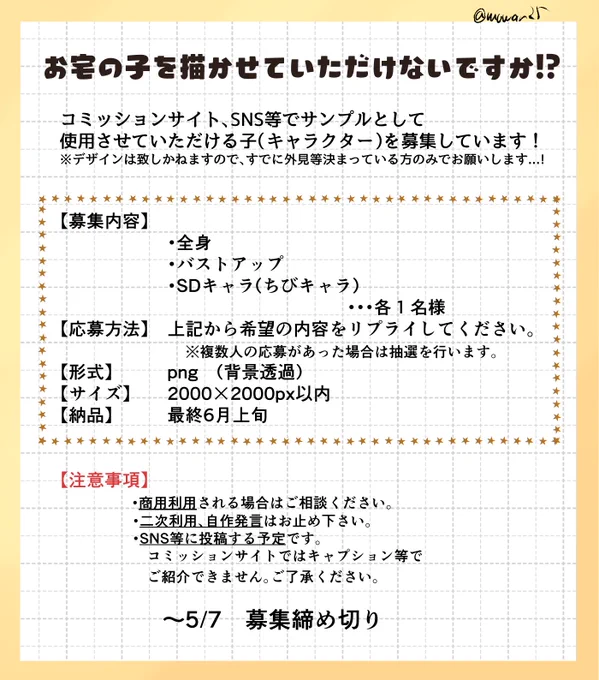【イラスト無償】
✿お宅の子描かせていただけないでしょうか!?
 詳細は画像をご覧ください!

注意事項等をよくお読みの上、ぜひご協力いただけますとうれしいです....!! 