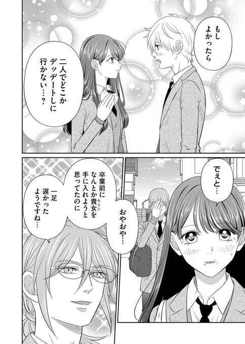 おもしれー女はときめかない最終話が一般公開されました!どうぞ最後までまさおたちのぽんこつラブを見届けてくださいませコメントやハート・サポートなど、たくさん反応お待ちしております～ #おもしれー女はときめかない #GANMA! 