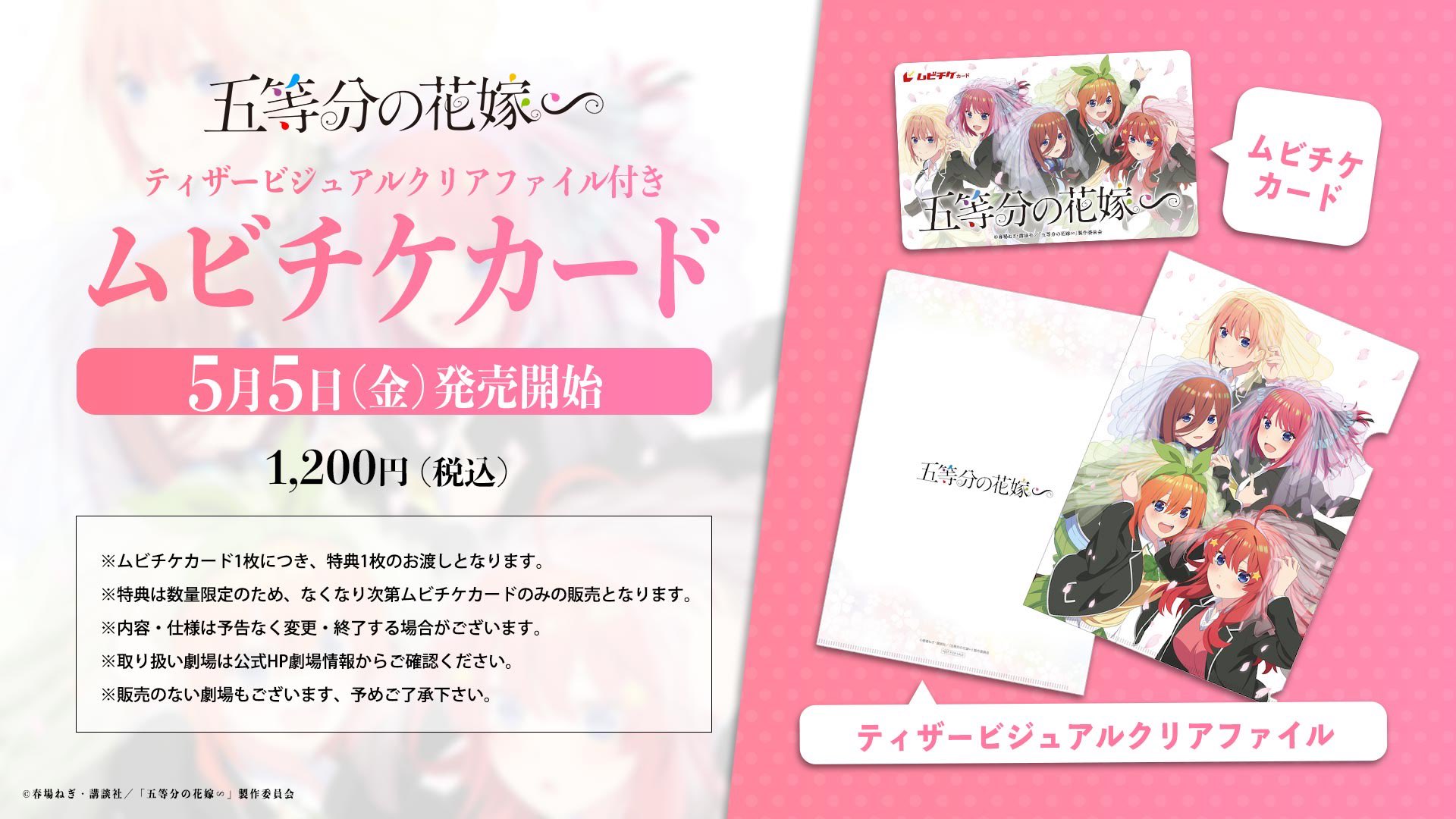 Amazon.co.jp: 劇場版 映画 五等分の花嫁 前売券前売り特典第1弾