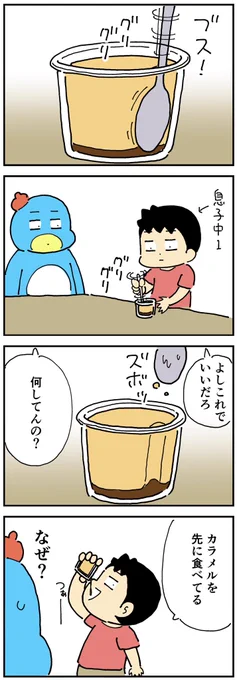 はじめて見るプリンの食べ方