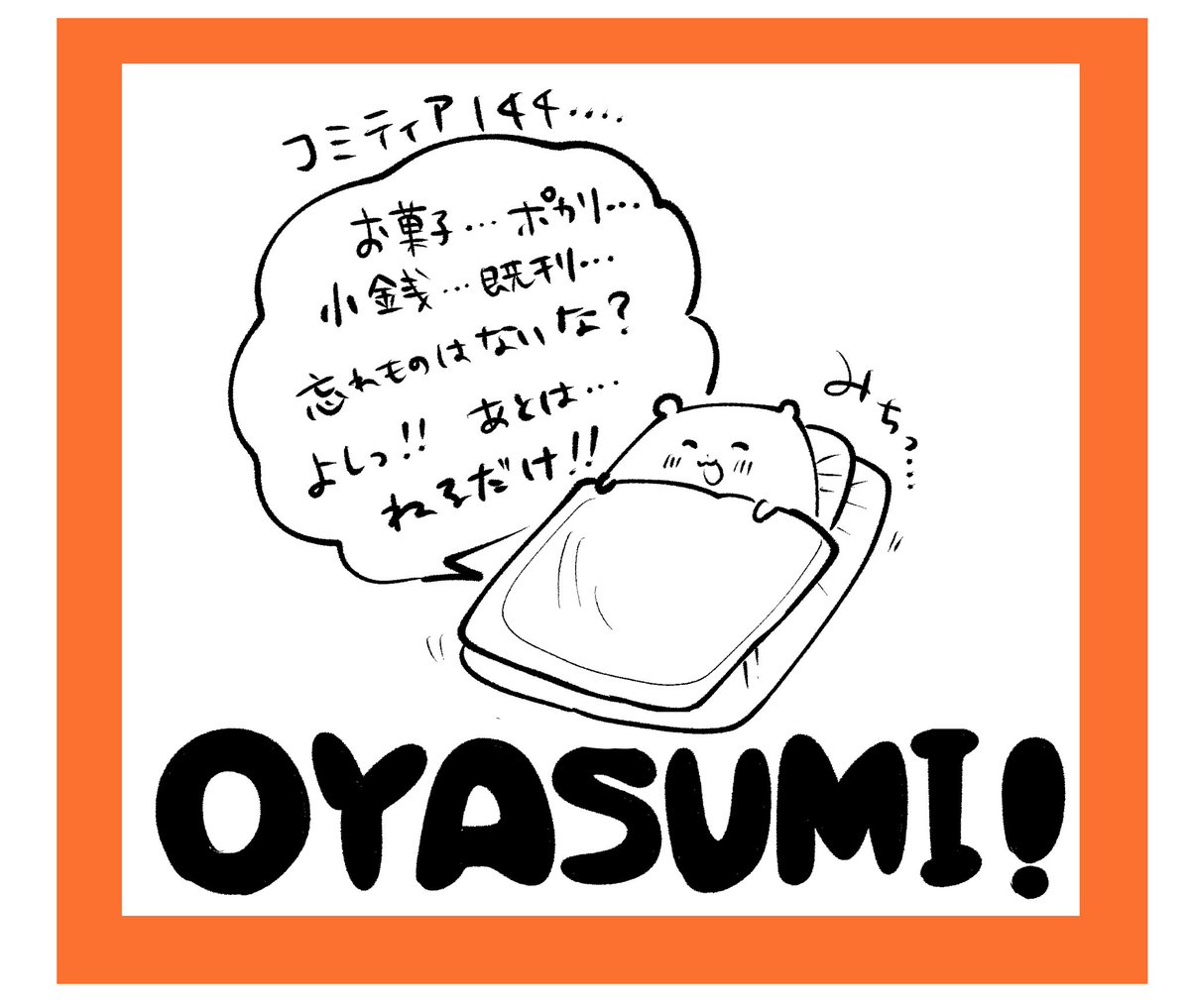 🍖コミティア144、【N37b】ですー！わーい🍖
またサークルチェックはできてない、、っ！😨😂
あとでしとく！楽しむぞーー！
まったりお待ちしてます！！✨ https://t.co/N0LK1MGeSj