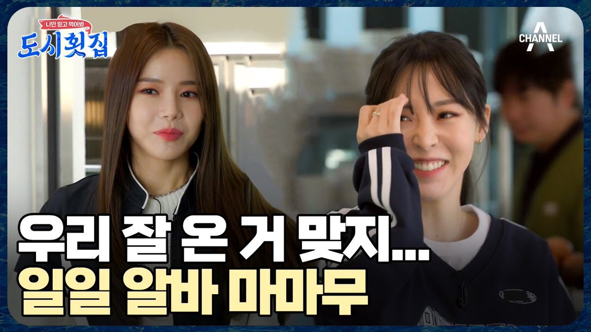 MAMAMOO+ Solar and Moonbyul on '도시횟집' (City Seafood) clips 🔗https://youtu.be/yG7Nol19f3A 🔗https://youtu.be/Z2fSiBeqUVc 🔗https://youtu.be/My2l1dUdPZU 🔗https://youtu.be/-dKZEesPKL...