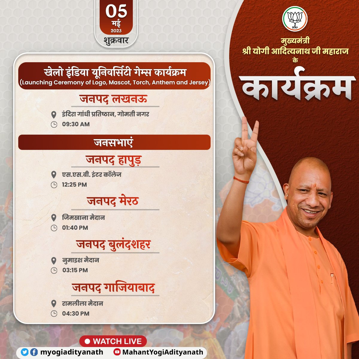 myogioffice's tweet photo. मुख्यमंत्री श्री @myogiadityanath जी महाराज के कल के सार्वजनिक कार्यक्रम...

लाइव जुड़िए!

https://t.co/7uGysm56Qu
https://t.co/TxYrAYygp0
https://t.co/96Ws3QAzC8 https://t.co/oUjN2ePxMO