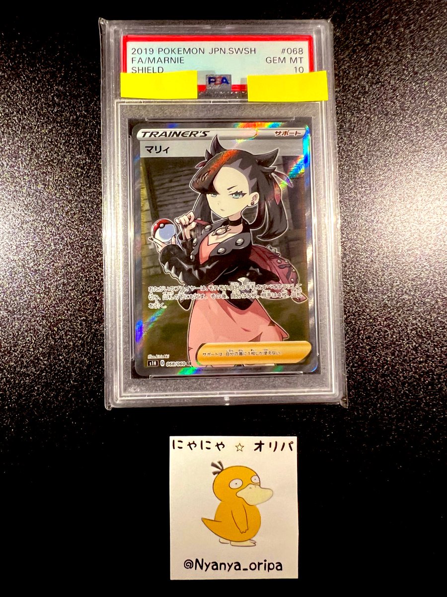 Nyanya_oripa's tweet photo. 🎁特大プレゼント企画🎁
【🎊Twitter開設記念‼️㊗️✨】

\\\\\\シールドマリー PSA10🫶🏻🫶🏻/////

【応募条件】
✔︎ @nyanya_oripa をフォロー
✔︎このツイートと固定ツイートをリツイート♻️いいね👍

【当選発表】
DMにてお知らせ📣

〆 5/7 23:59 

#ポケカ
#ポケモンカード
#プレゼント企画 https://t.co/eci2uvIna6