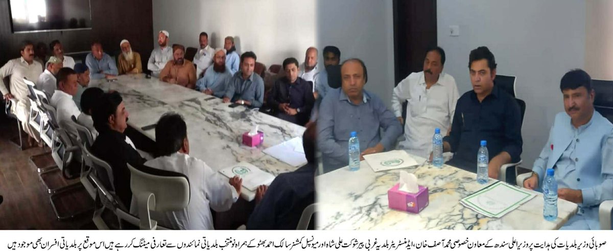 DmcKeamari's tweet photo. بلدیہ کیماڑی میں نو منتخب بلدیاتی نمائندوں اور بلدیہ کیماڑی کے افسران کے درمیان ایک اھم تعارفی اجلاس ھوا جس میں وزیر اعلی سندھ کے معاؤن خصوصی محمد آصف خان ' ایڈ منسٹریٹر ڈی۔ ایم ۔ سی کیماڑی پیر شوکت علی شاہ'میونسپل کمشنر کیماڑی سالک احمد بھٹو اور دیگر افسران نے شرکت کی ۔ https://t.co/rXVcmYJDOd