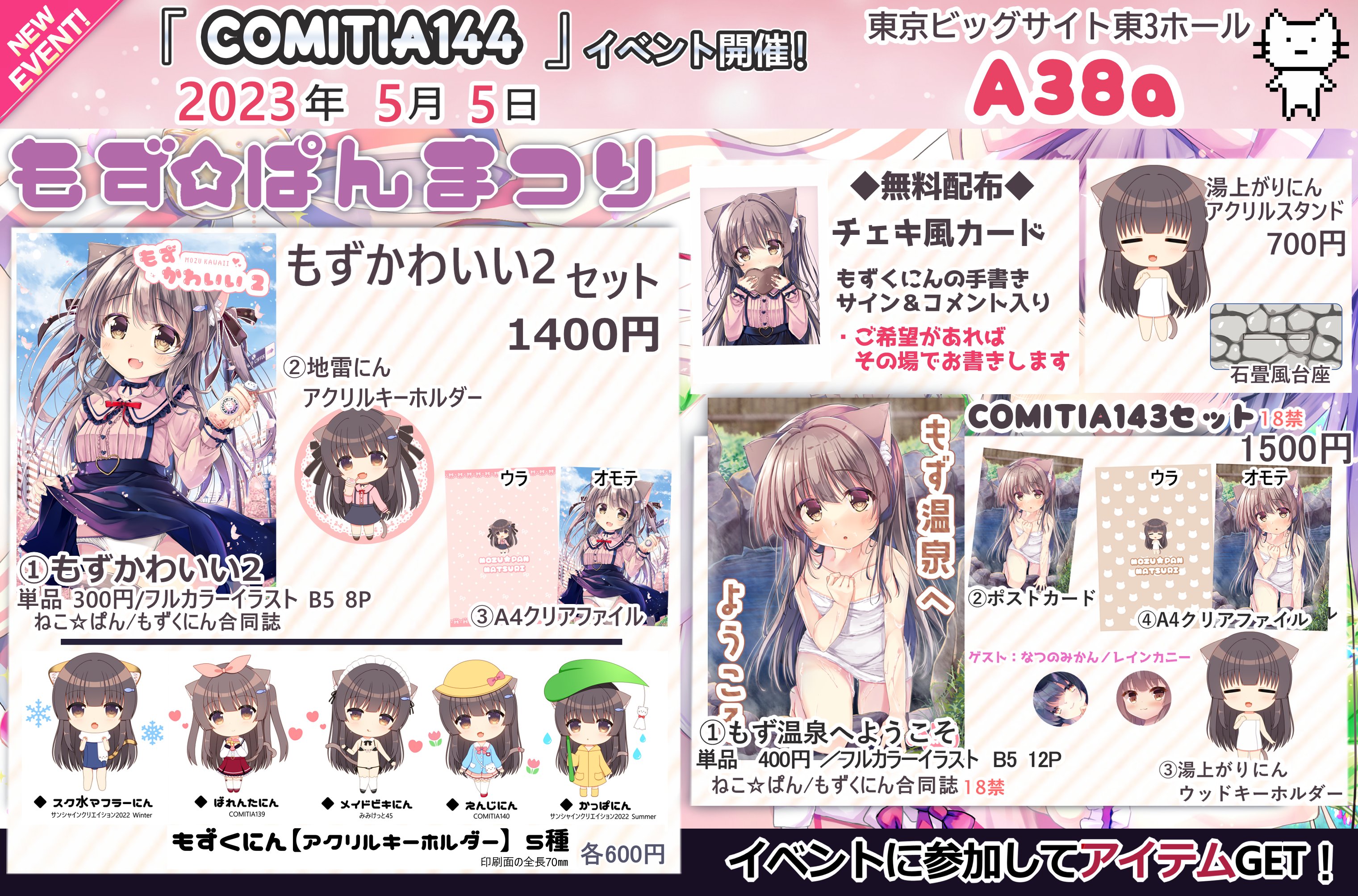 もずくにん🍢5/5 COMITIA144 A38a🌸5/7 コミ1 COMIC1☆22 F41b もずくにん🍢5/5 COMITIA144 A38a🌸5/7 コミ1 COMIC1☆22 F41b
