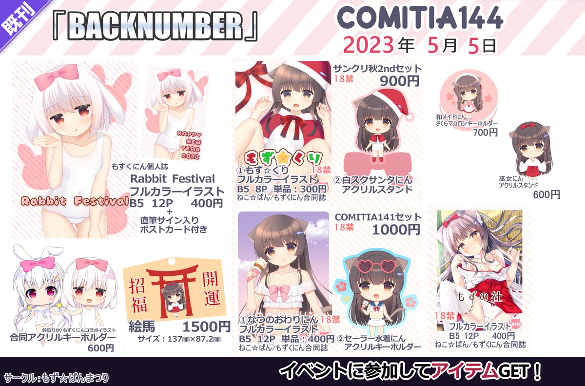 もずくにん🍢5/5 COMITIA144 A38a🌸5/7 コミ1 COMIC1☆22 F41b もずくにん🍢5/5 COMITIA144 A38a🌸5/7 コミ1 COMIC1☆22 F41b