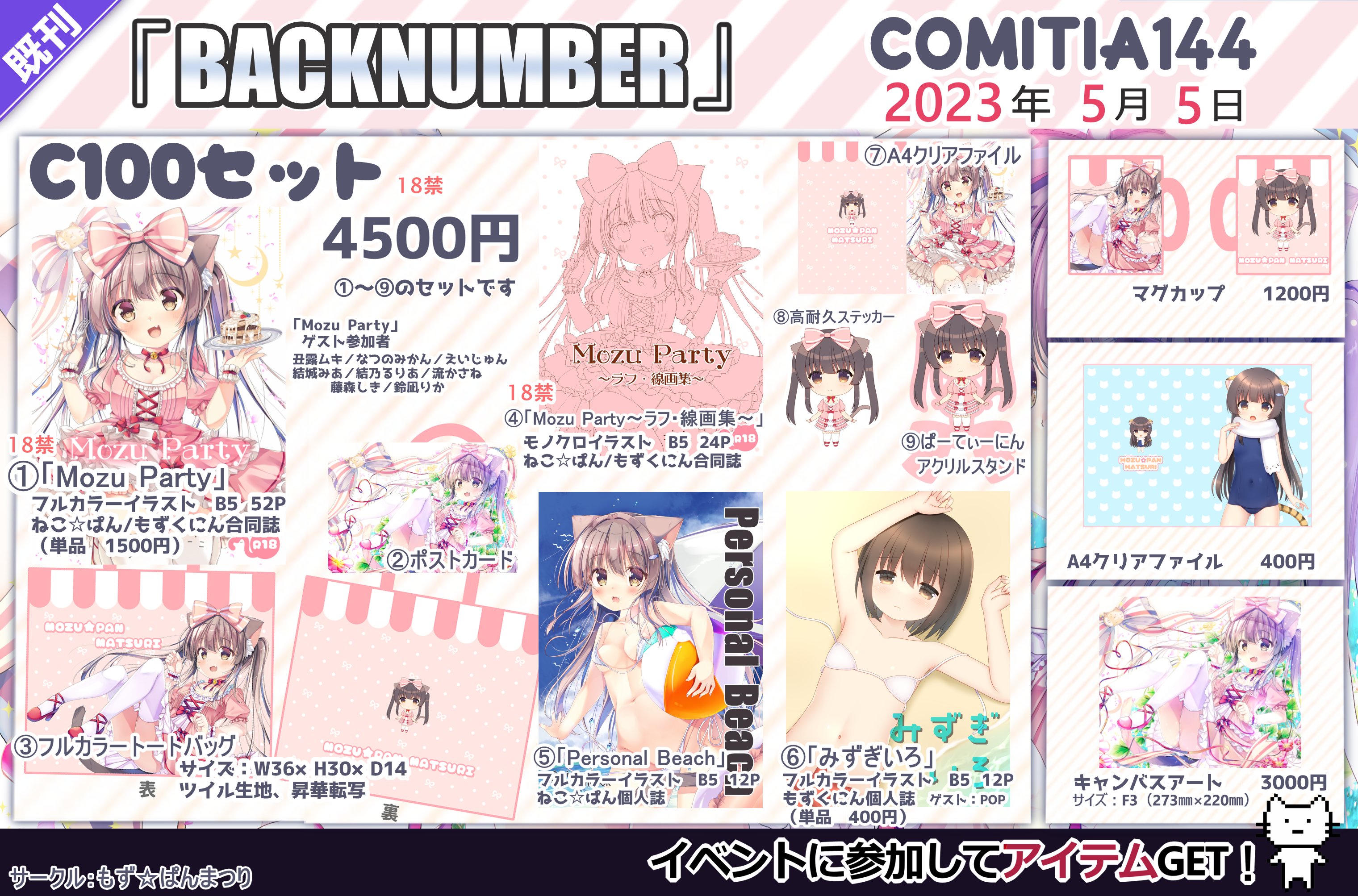 もずくにん🍢5/5 COMITIA144 A38a🌸5/7 コミ1 COMIC1☆22 F41b もずくにん🍢5/5 COMITIA144 A38a🌸5/7 コミ1 COMIC1☆22 F41b