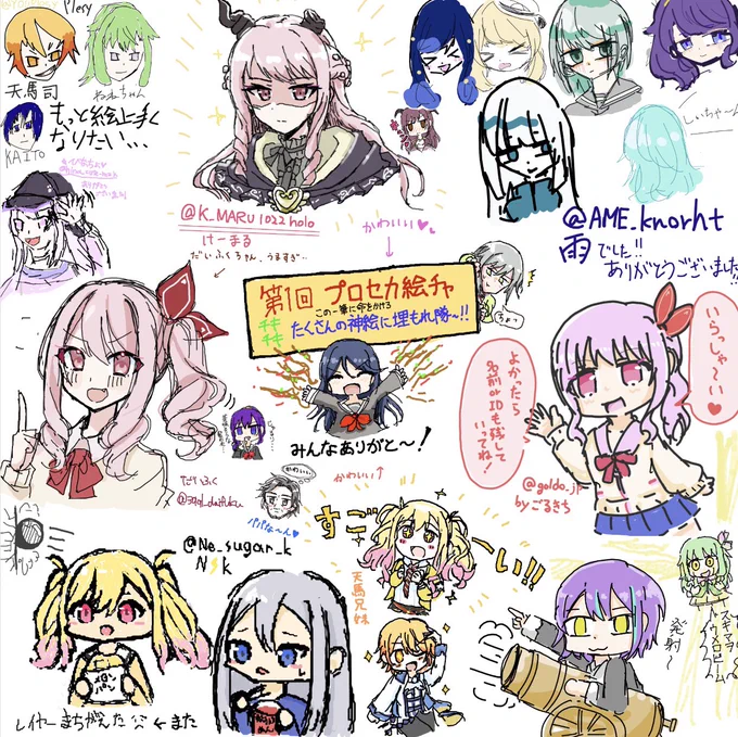 第一回プロセカ絵チャ たくさんの素敵なイラストありがとうございました〜 感謝感激です!!次回も皆さんの参加をお待ちしています!!