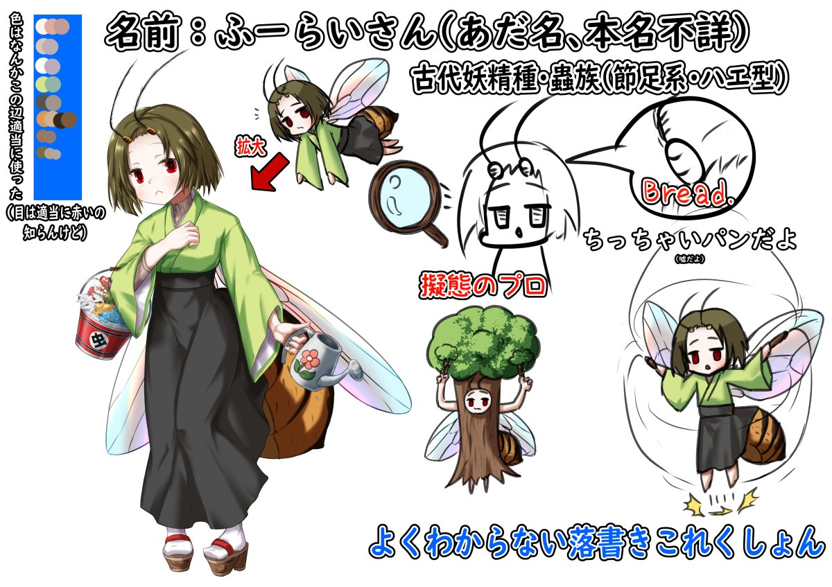 これはデフォルメキャラであるの都合でもう二度とまともに描かれないコバエ娘ちゃんの「ふーらいさん」 ※3枚目は妄想上のお話での設定です  たまたま頭の中で読んでた名前がハエ(フライ)にかかっていた奇跡の子  #蟲娘 #人外娘 #MonsterGirls