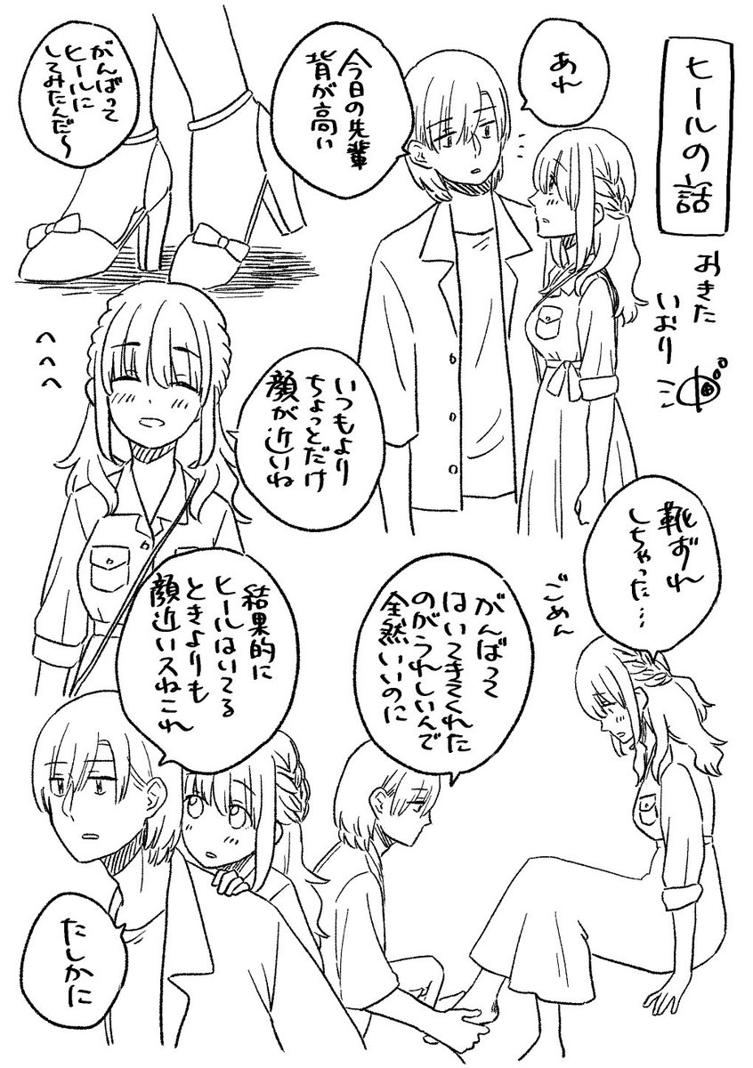 ヒールの話  さわちゃんぺたんこ靴しか履いてないよね  #ここだけの話 #創作漫画