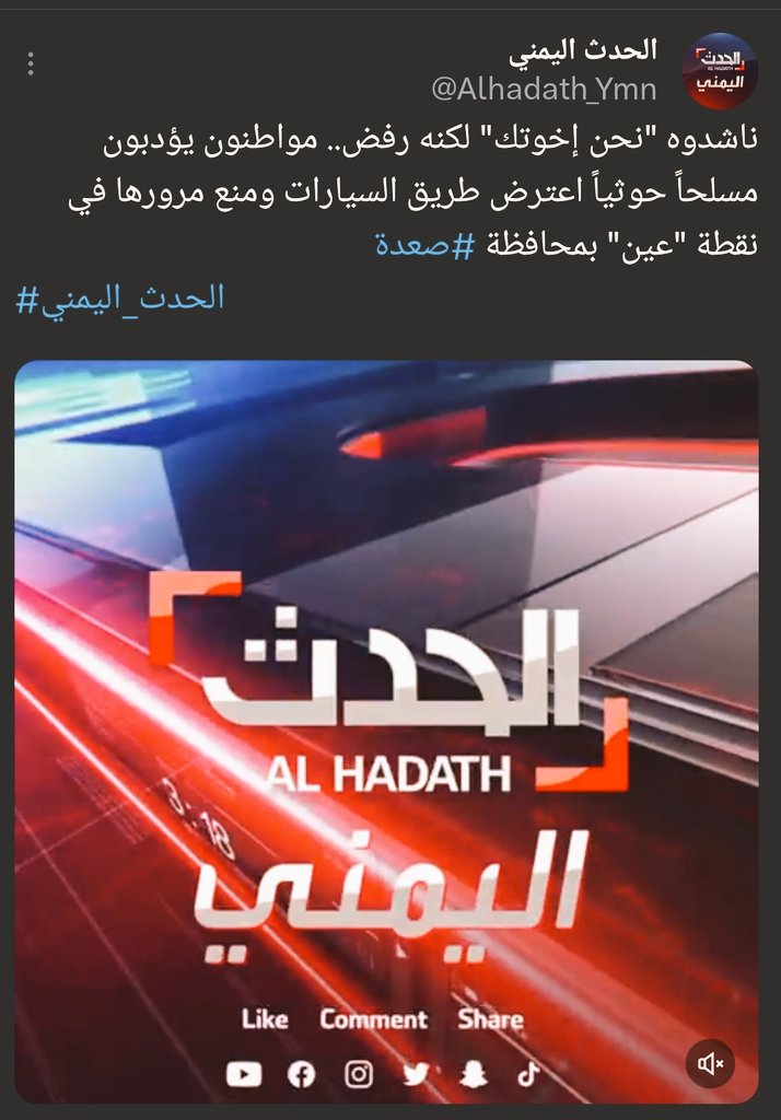 توضيح

حقيقة الامر ان هذا شخص مختل عقليا منع المارة من العبور من نقطة عين بوابة مدينة صعدة الشمالية وكان يحمل سلاحا فامسكه الاهالي واخذوا منه السلاح وهذا كل ما في الامر.

لكن الاعلام السعودي المفلس يحاول ان ينتصر بالكذب والدجل كعادته وقد فشل في كل معاركة بفضل الله
