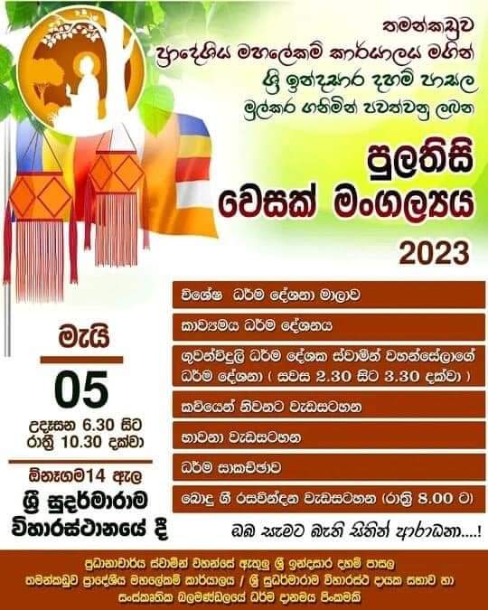 nam3chang3d's tweet photo. මේපාර වෙසක් එකට පොළොන්නරුව අවට තියෙන දන්සැල්.
තව දන්සැල් තියේනං
#වෙසක්දන්සැල්2023 ටැග් එකට ඇඩ් කරානං හරි.
ළඟපාත ඉන්න දන්සැල් වඳින්න යන අයටත් ලේසිවෙයි එතකොට 🤗🤗
#ThreadSL
1 😌 https://t.co/0kNaOs16LH