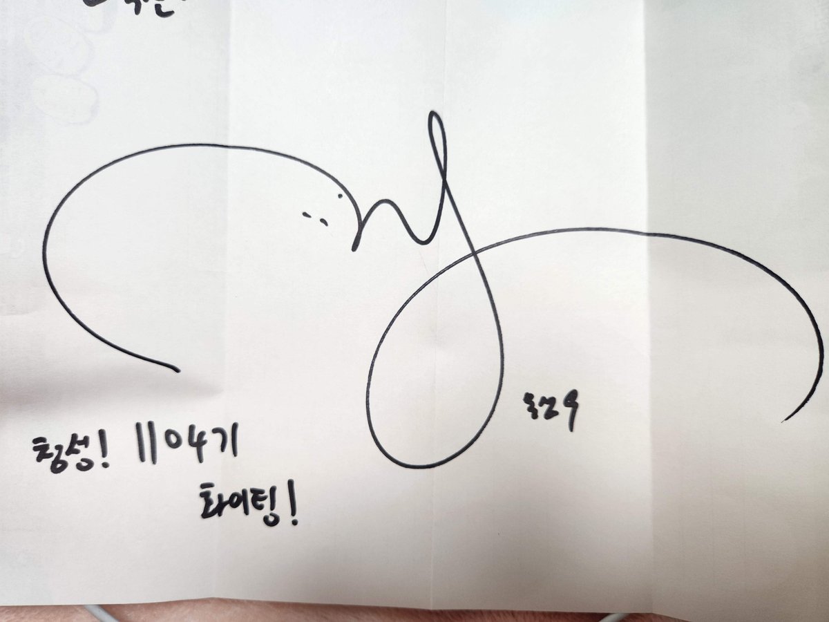 옹이한테 싸인받은 훈련소 동기가
집으로 보낸거 훈련병 부모님이 올려줌❣️

>> 청성! 1104기 화이팅! <<

#옹성우 #ONGSEONGWU