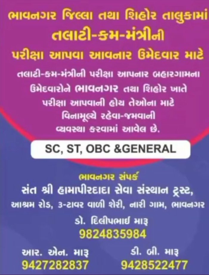Hasmukhpatelips's tweet photo. ભાવનગર તથા સિહોરમાં રહેવા જમવાની વ્યવસ્થા સંસ્થા તથા તેમના કાર્યકરોનો ખૂબ ખૂબ આભાર https://t.co/q7bKKRAaJQ