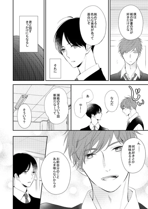 辞書を借してくれる同級生(3/9)
#創作BL 