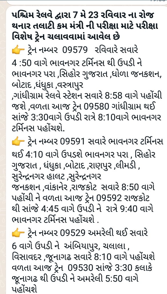 Hasmukhpatelips's tweet photo. રેલ્વે દ્વારા ઉમેદવારો માટે વધારાની  ટ્રેનો https://t.co/NvxWuLr3Nv