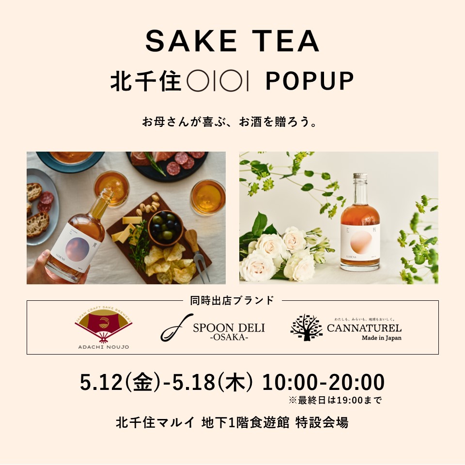 chaco_official_'s tweet photo. 🤍 #SAKETEA @北千住マルイ🤍
以前イメージガールを務めた、 #LUDENS さんのPOPUPに売り子として立たせて頂きます𓂃🌿𓈒𓏸
任期後も関われることに感謝し、さらにたくさんの方々にSAKE TEAの良さを伝えられるよう頑張りたいと思います🍵𓈒 𓂂𓏸
ぜひお時間合う方お越し下さるとうれしいです🫧🤍 https://t.co/kgoJq7AtGj