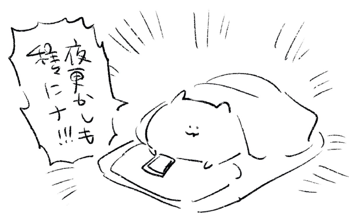 ロケンロー(おやすみ)