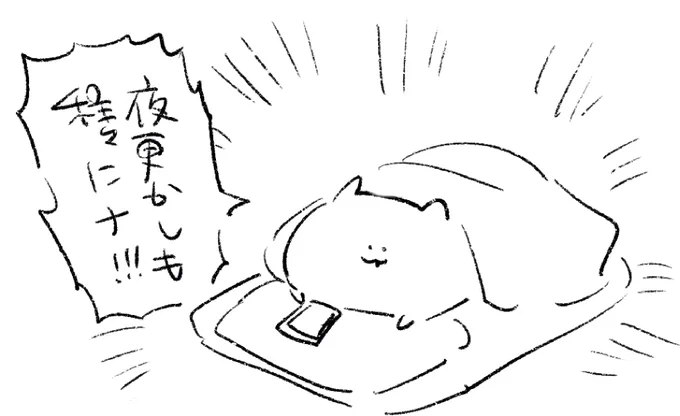 ロケンロー(おやすみ)