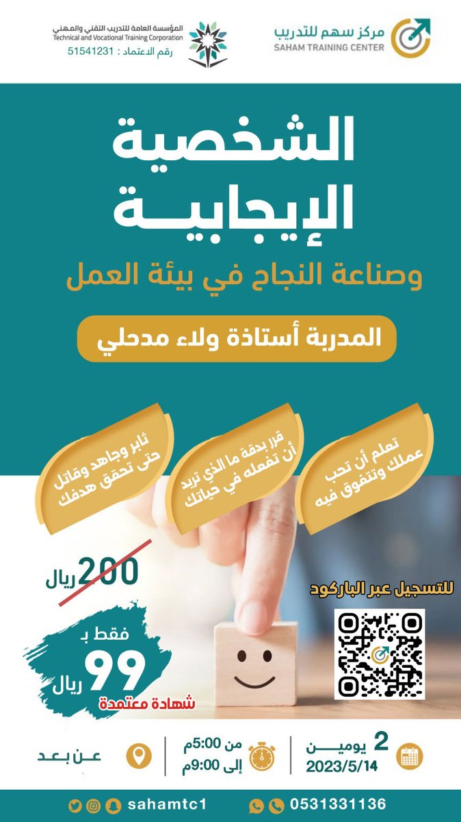 لتتعلم الكثير وتكتشف اكثر  انضم معنا الأن في البرنامج التدريبي الشخصية الايجابيه للتسجيل

🪀 wa.me/966531331136

🔗 أو من خلال الرابط :
forms.gle/9EPVto24S3zdN9…