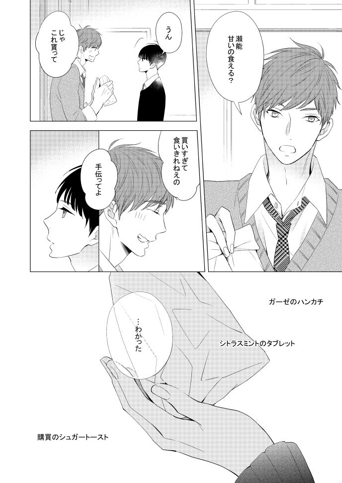 辞書を借してくれる同級生(5/9)
#創作BL 