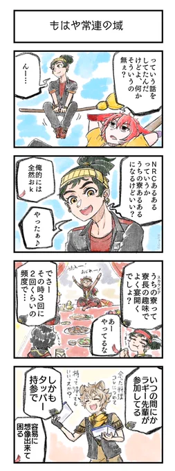 ちょっと続いた創作寮生によるNRCあるある大会。 (⚠️半分くらい創作寮生しか居ない)