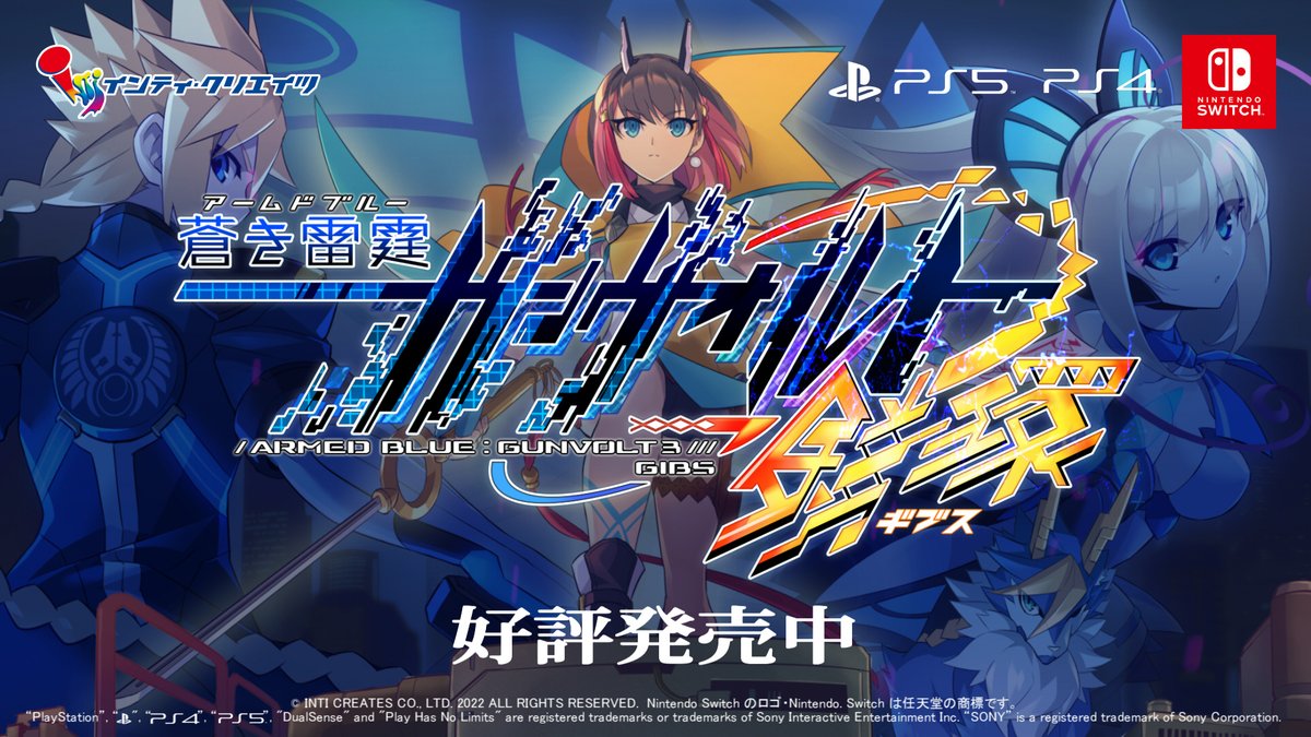 『蒼き雷霆 ガンヴォルト 鎖環(ギブス)』 発売中CM映像