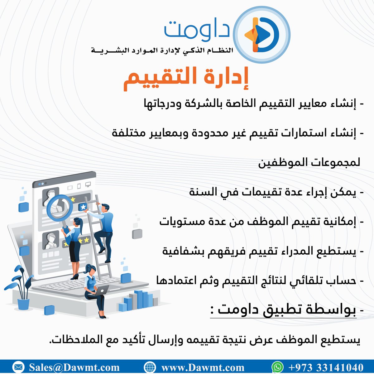 Dawmt_App's tweet image. أصبح بإمكانك انشاء معايير خاصة بالشركة واجراء عدة تقييمات بالسنة من خلال #إدارة_التقييم في نظام داومت الذكي لإدارة الموارد البشرية.

#HRMSolution #CloudBasedHRM #MiddleEastBusiness #HRMSoftware #HRProfessionals #HumanResources #HRManagement #HRInnovation #EnterpriseSolutions