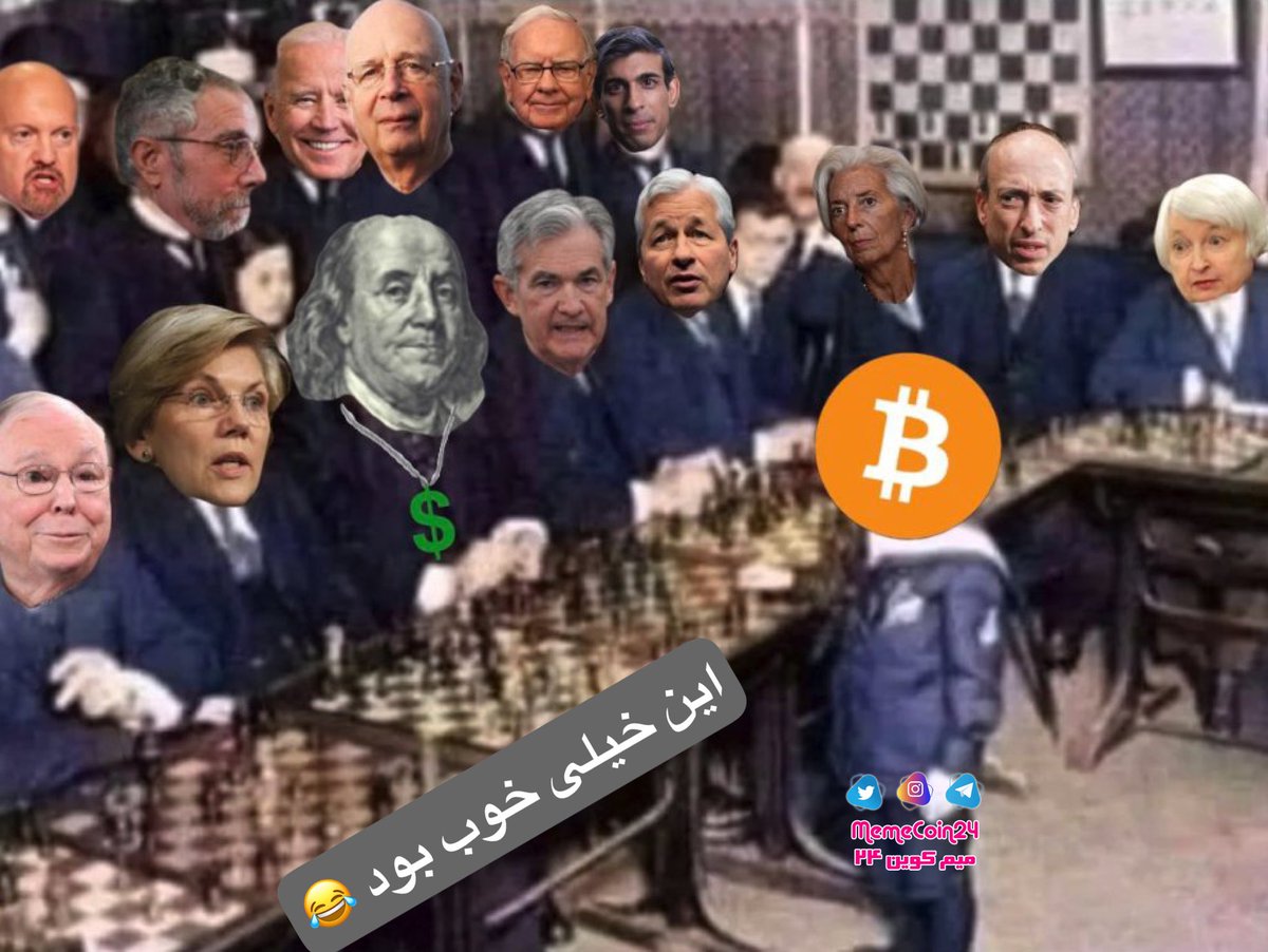 #میم #میمکوین #شوخی #میم_بیتکوین #بیت_کوین #بیتکوین #شیبا #اتریوم #رمز_ارز #رمزارز #ارزدیجیتال #ارز_دیجیتال #خنده #خندهدار #خنده_دار #طنز #جک #جوک #باحال #داغ #bitcoin