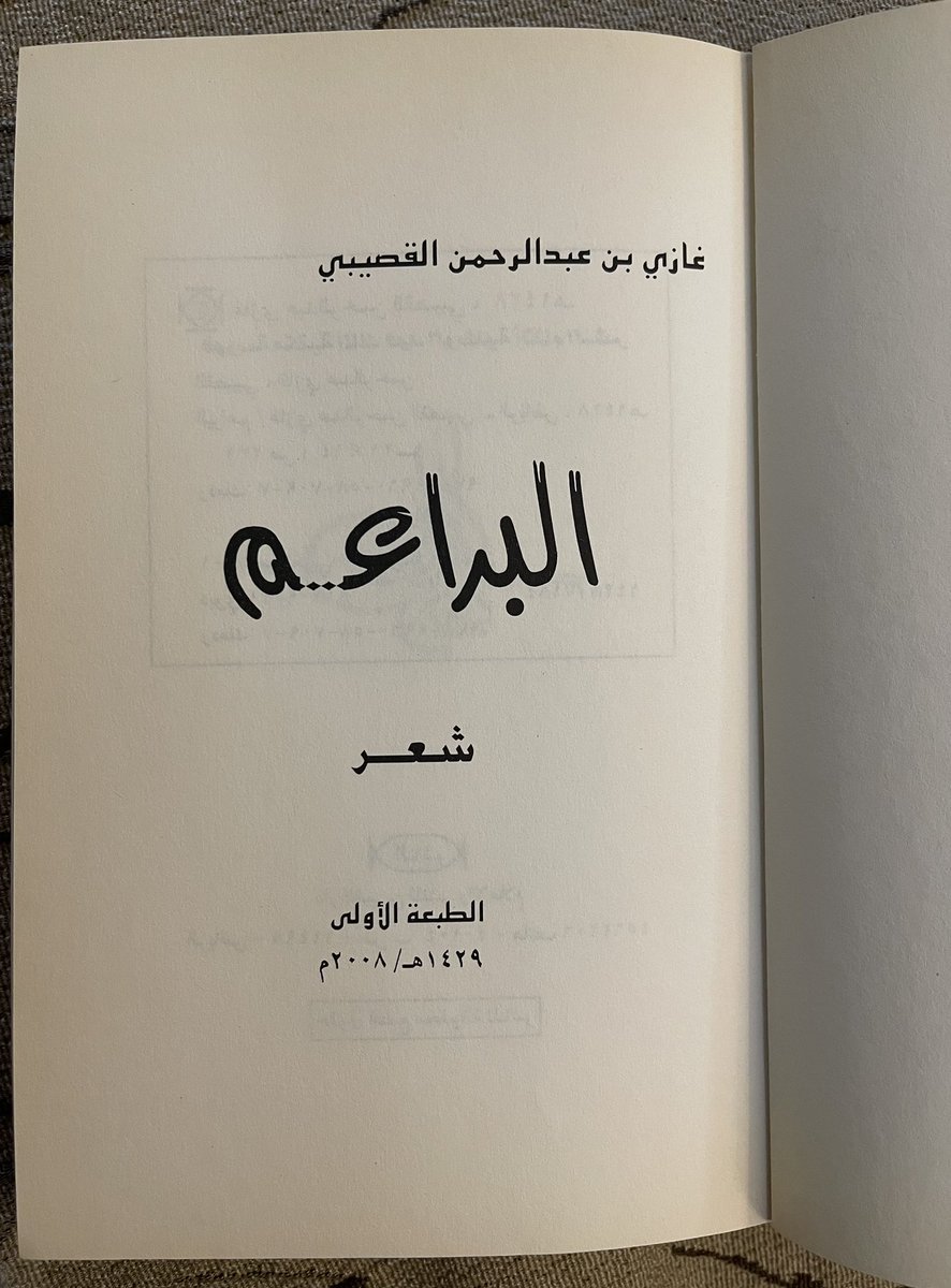 alawajh's tweet photo. أعتز بهذا الإهداء من الدكتور غازي القصيبي الذي وصف فيه ديوانه البراعم بأنه "بداية البدايات التي يخفيها معظم الشعراء". 
يعود تاريخ قصائد الديوان إلى 1956-1959, وكتبها في المنامة والقاهرة وقصيدة واحدة في بحمدون/لبنان.
تاريخ الإهداء: 2/ 3/ 2008م - 25/ 1/ 1429هـ.
رحم الله أبا سهيل. https://t.co/W27Nj4SdCM