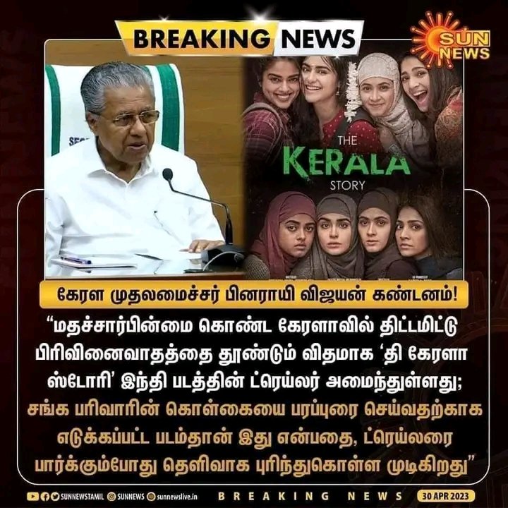 BJP_IND_'s tweet photo. கேரள முதல்வரை விட தமிழக முதல்வர் கொஞ்சம் டம்மிதான் போல 😃😃

#DMK #TamilNadu #TheKeralaStory
@CMOTamilnadu @mkstalin 

Great @pinarayivijayan 👌👏👏 https://t.co/T3jwDxRI06