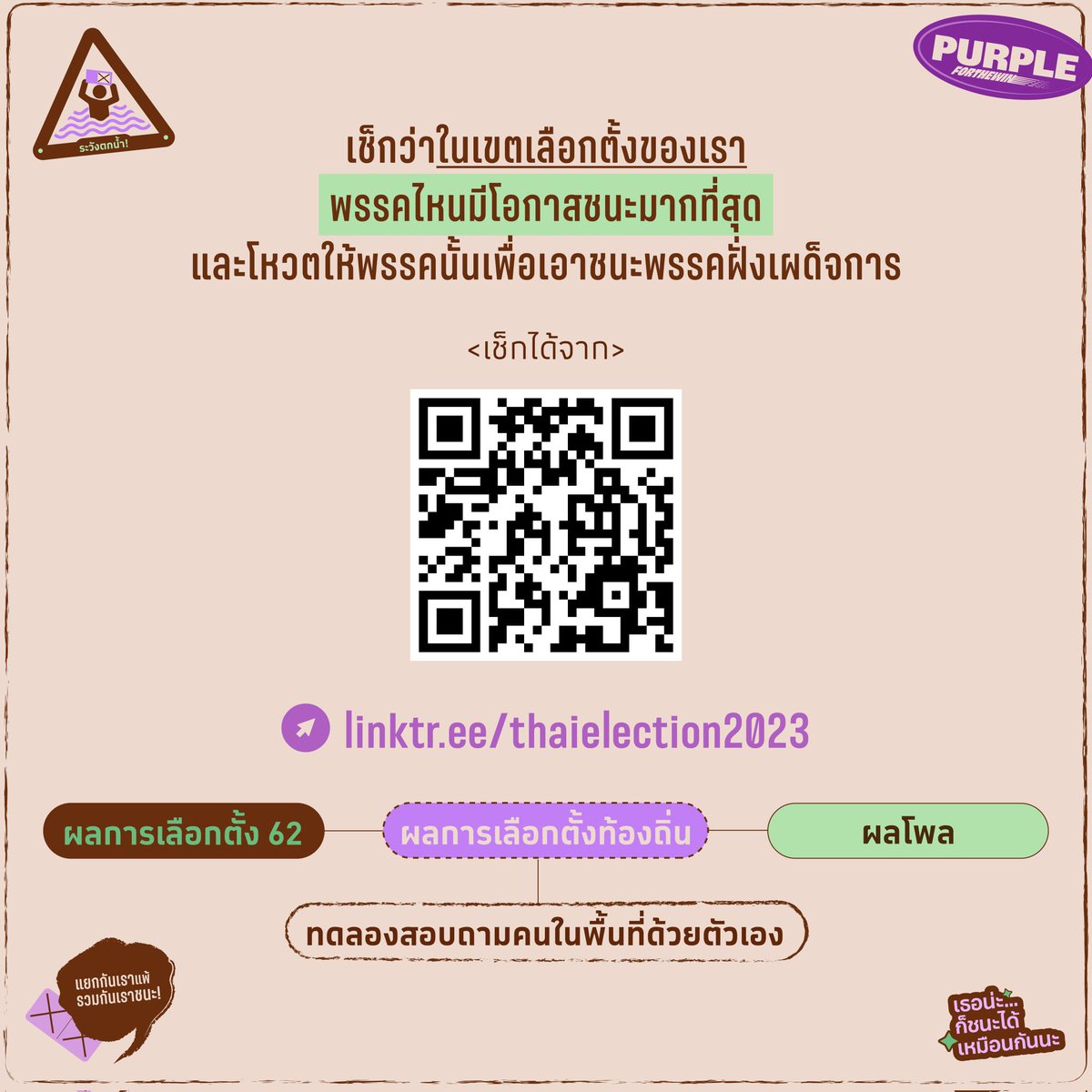 chubbyfarng's tweet photo. #ขอบัตรม่วงเพื่อชนะเผด็จการ 
รอบที่แล้วฝั่งปชตตัดคะแนนกัน 60+ เขตเลยค่ะ เพราะงั้นเอาเรื่องนี้ไปชั่งน้ำหนักกันเถอะนะคะ ที่สำคัญคือ
📌ให้ดูโพเทนเชียลปัจจุบันประกอบนะคะ เพราะส.ส.บางคนก็ย้ายพรรค บ้างก็งูเห่าค่ะ
📌 บางเขตมีพรรคที่โดนยุบนะคะ (ทษช) รอบนี้อาจมีหลายพรรคกว่าเดิม https://t.co/K47qfbyWxL