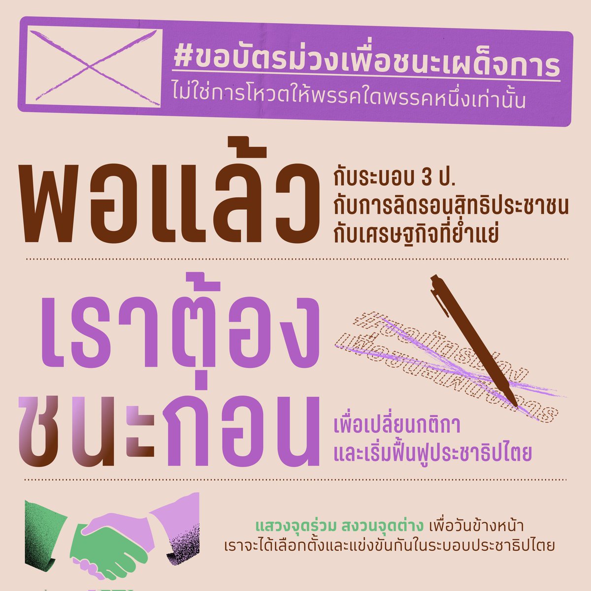 chubbyfarng's tweet photo. #ขอบัตรม่วงเพื่อชนะเผด็จการ 
รอบที่แล้วฝั่งปชตตัดคะแนนกัน 60+ เขตเลยค่ะ เพราะงั้นเอาเรื่องนี้ไปชั่งน้ำหนักกันเถอะนะคะ ที่สำคัญคือ
📌ให้ดูโพเทนเชียลปัจจุบันประกอบนะคะ เพราะส.ส.บางคนก็ย้ายพรรค บ้างก็งูเห่าค่ะ
📌 บางเขตมีพรรคที่โดนยุบนะคะ (ทษช) รอบนี้อาจมีหลายพรรคกว่าเดิม https://t.co/K47qfbyWxL