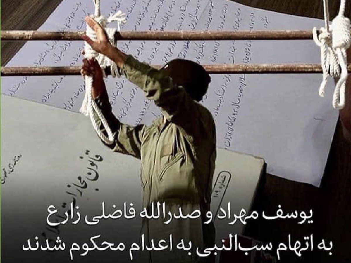 shahinnajafi80's tweet photo. حکومت بی‌آبروی جمهوری اسلامی حکم اعدام  دو جوان را به اتهام توهین به «محمد» صادر کرده است.
شرم تاریخ بر حاکمان ج.ا که فرزندان ایران را اینگونه در راه مرام و مسلک ننگین‌‌شان قربانی می‌کنند.
#یوسف_مهراد 
#سیدصدرالله_فاضلی https://t.co/n7dB01ZhTE